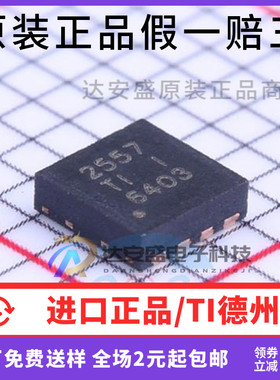 原装正品  TPS2557DRBR TPS2557DRBT丝印2557 SON-8 电源开关芯片