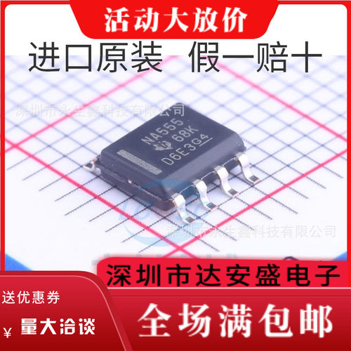 进口原装 NA555DR NA555D NA555 SOP8  精密计时器IC