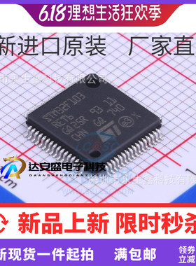 STM32F103RET6 原装ST芯片 32位微控制器CORTEXM3 512K LQFP-64