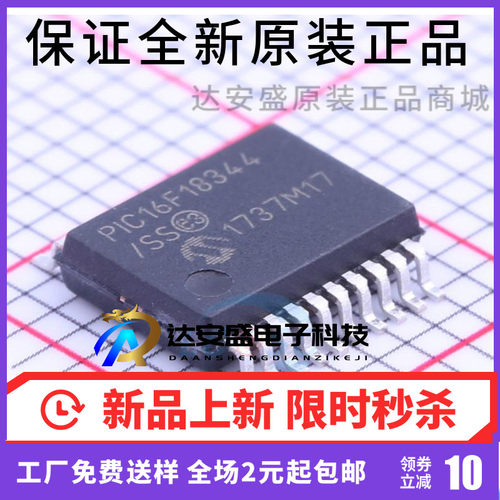 单片机PIC16F18344-E/SS SSOP-20 MCU微控制器 原装正品 一件起拍
