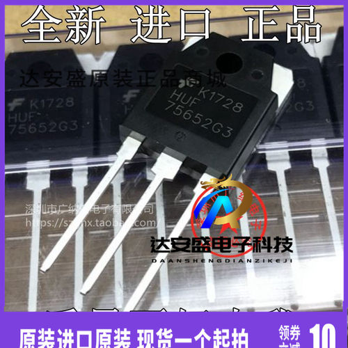 原装正品75652G=HUF75652G3大功率场效应管大功率三极管逆变器用