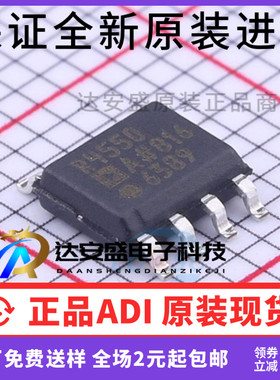原装正品 ADR4550ARZ ADR4550AR 丝印R4550 5.0V电压基准芯片