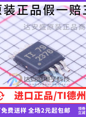 原装正品 OPA2376QDGKRQ1精密运算放大器 丝印2376 VSSOP-8