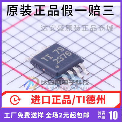 原装正品 OPA2376QDGKRQ1精密运算放大器 丝印2376 VSSOP-8