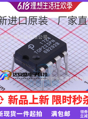 全新原装TOP223PN DIP-8 直插 电源管理芯片 TOP223 TOP223P