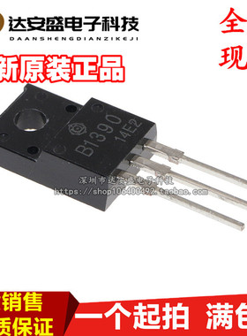 功率晶体管 2SB1390 TO-220F 8A/60V 三极管集成块音频功放管