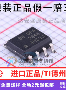 原装正品 OPA2846ID SOIC-8 双路宽带低噪声电压反馈运算放大器