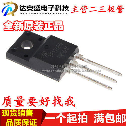 全新原装 AOTF12N50 TF12N50 12A500V 场效应管 TO-220F 可直拍