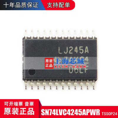 SN74LVC4245APWR TSSOP20 逻辑器 收发器 原装 现货 量大可议价