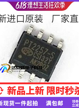 全新正品 PT2257-S 贴片SOP-8 电子音量控制器IC PT2257 现货