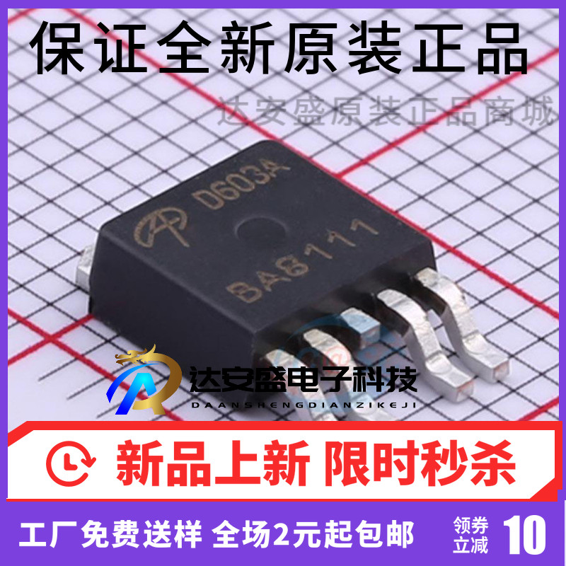 原装正品 AOD603A D603A 贴片TO252 N＆P沟道MOS场效应管