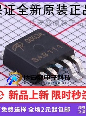 原装正品 AOD603A D603A 贴片TO252 N＆P沟道MOS场效应管