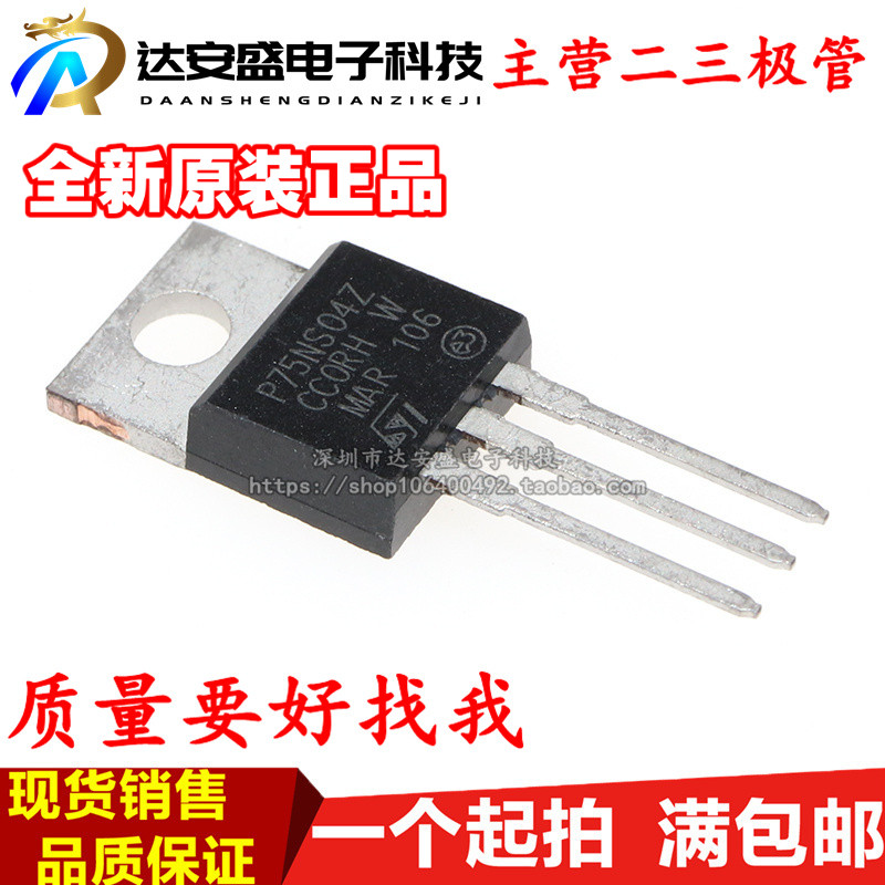 STP75NS04Z P75NS04Z MOS场效应管 N沟道 80A 晶体管 TO-220直插