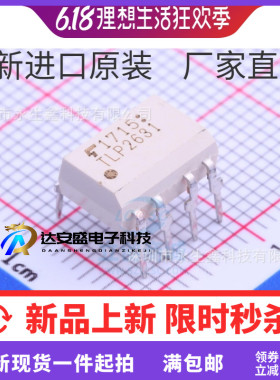 原装正品TLP2631 TLP2631(F) 直插DIP8 光电耦合器 现货可直拍