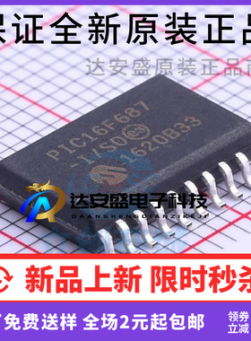PIC16F687-I/SO 16F687 SOP20 微控制器 单片机 芯片MCU 原装正品