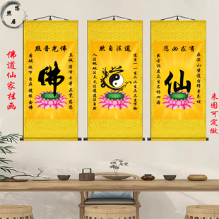 佛道仙书法字画中式客厅办公室禅房堂屋背景装饰画丝绸卷轴挂画
