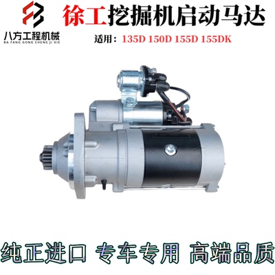 徐工挖掘机135D/150D/155D/155DK康明斯QSF3.8启动马达起动机10齿