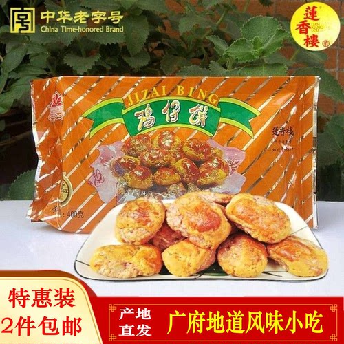 莲香广州特产即食伴手礼2件包邮