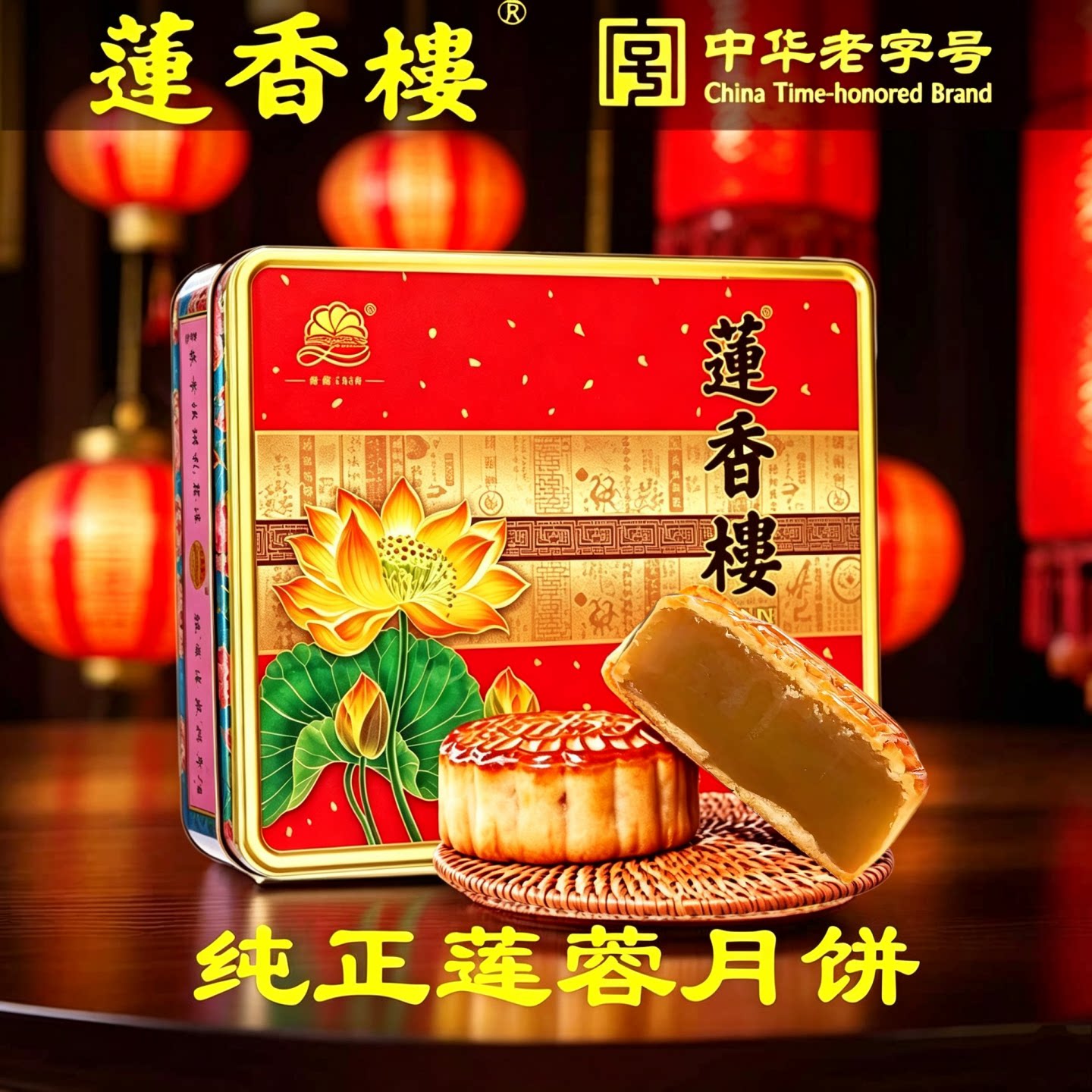 广州莲香楼纯正莲蓉中秋月饼750g广式月饼礼盒包装手信节日特产
