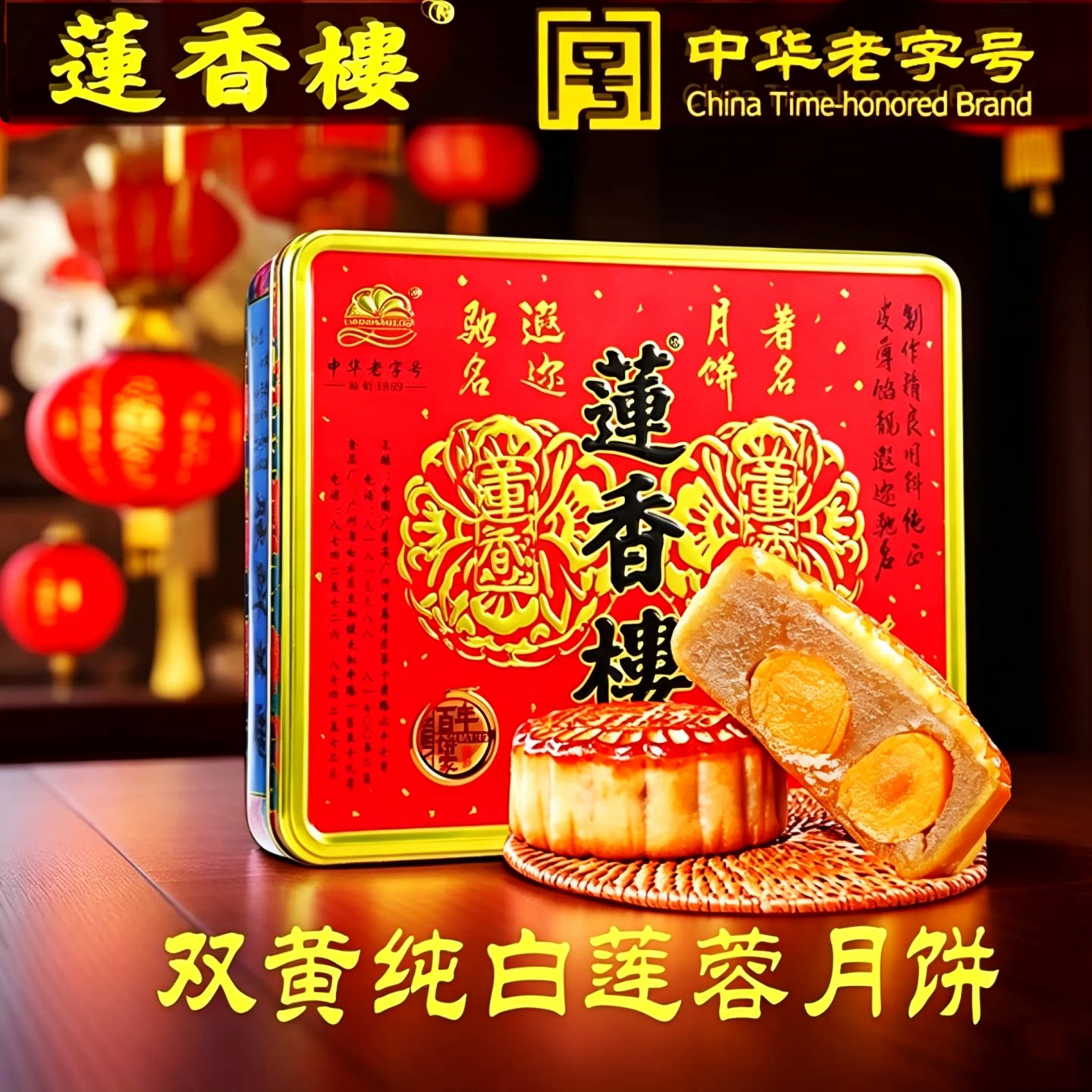 广州莲香楼双黄白莲蓉月饼广式月饼礼盒中秋传统节日团圆手信特产