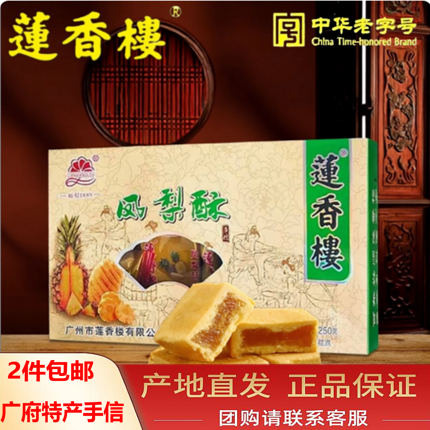 莲香楼凤梨酥250g休闲传统零食点心老广州特产地道手信糕品热 销