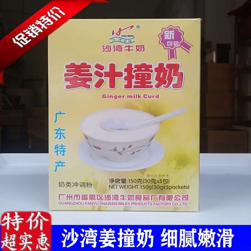 广州特产即食传统点心热销姜撞奶