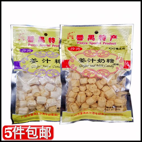 广州番禺沙湾薄荷糖姜汁糖奶糖