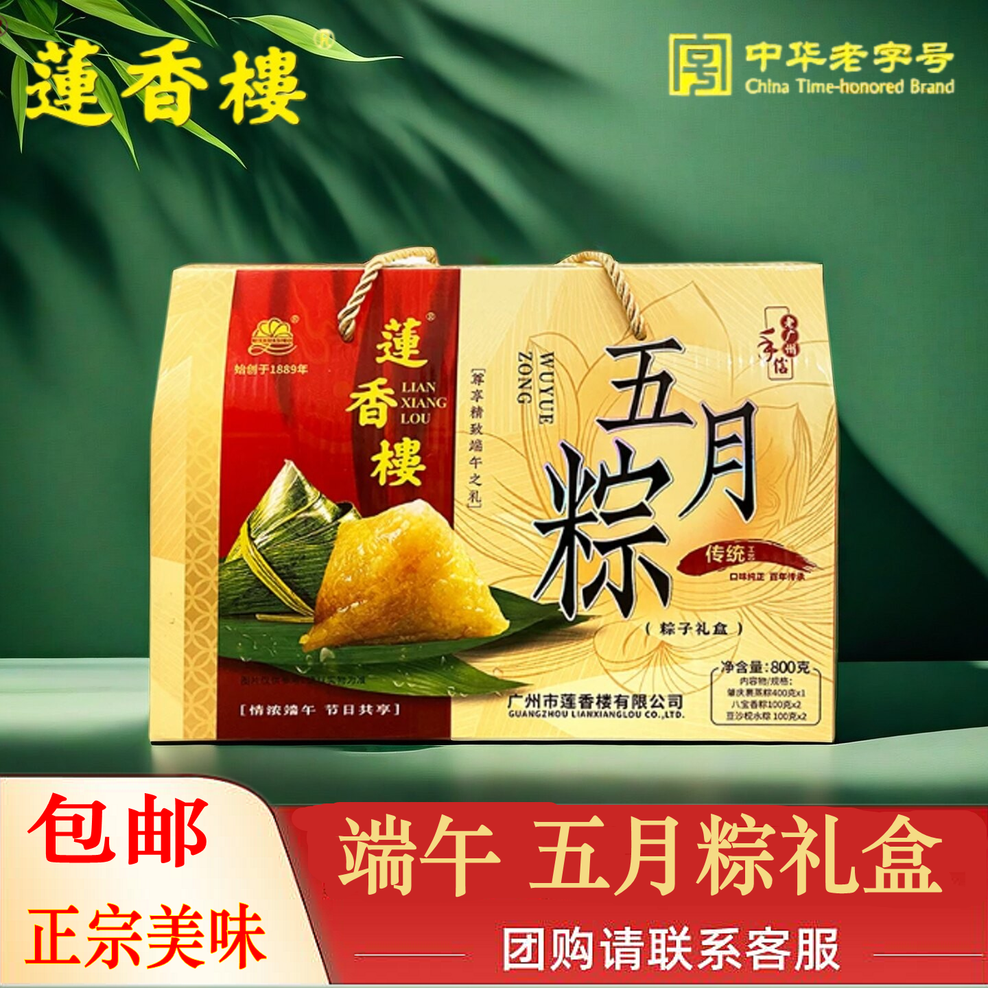 广州莲香楼五月粽礼盒端午粽子肇庆枧水莲蓉粽传统节日礼品热销