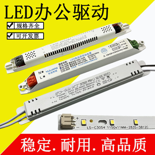 LED驱动电源办公灯长灯条变压器