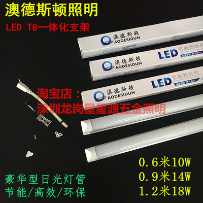 澳德斯顿LED灯管T8/T5一体化日光灯1.2米节能18W超亮支架全套