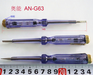 笔式电笔 奥能ANG63  氖泡测电笔 铬钒钢批头 全长145mm