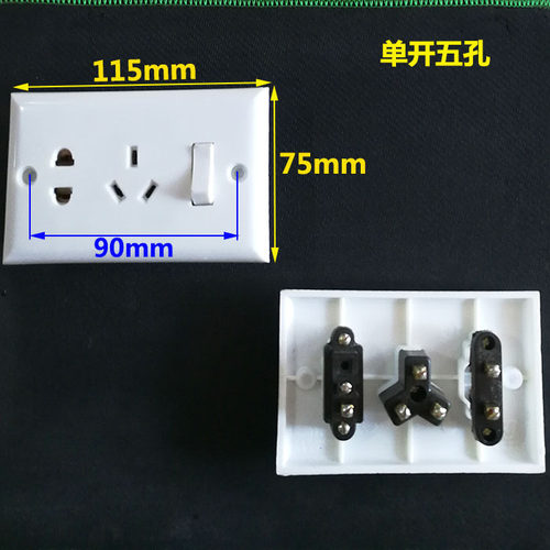 老式75型开关插座 115X75mm  孔距90mm  单开五孔 双开三孔