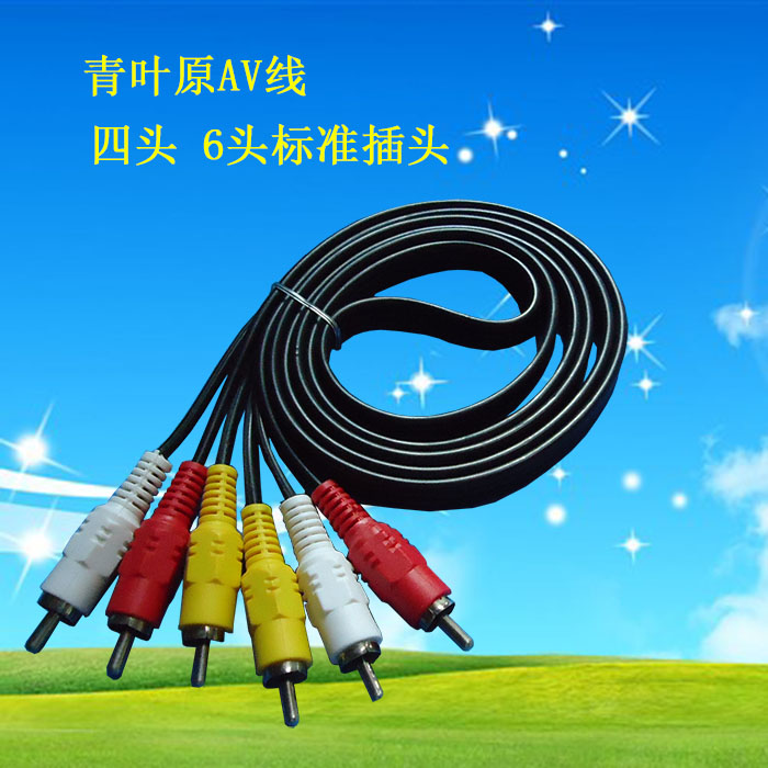 青叶原AV线机顶盒DVD连接电视机三色线 莲花头音频视频信号线