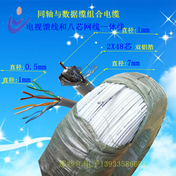 同轴与数据缆组合电缆 有线电视馈线(75-5 闭路线)和网线一体清仓