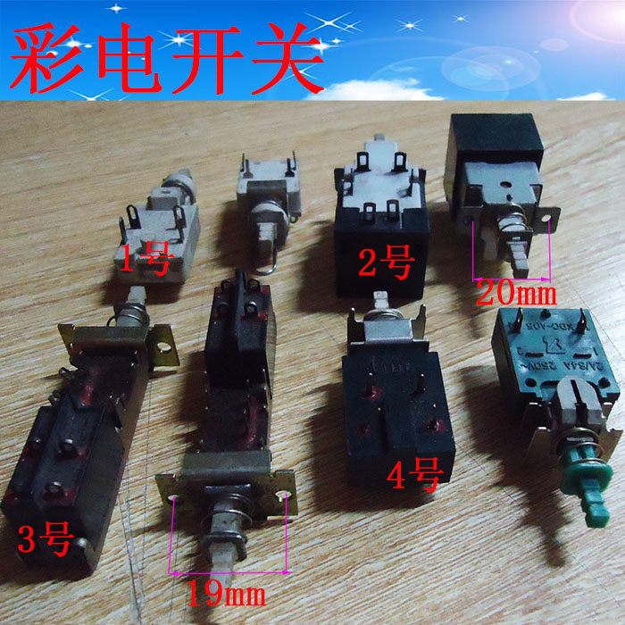 彩色电视机电源开关  老式开关 推推开关 库存积压