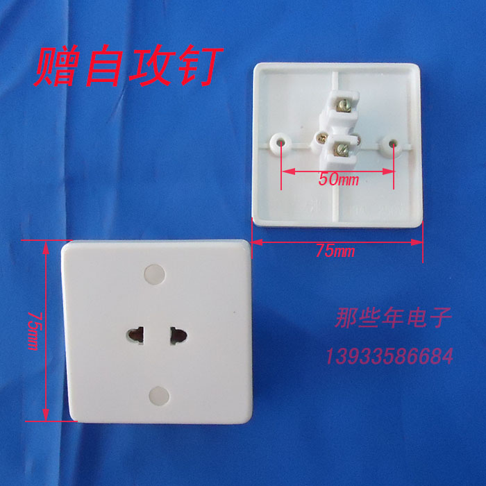 老式75型墙壁开关75X75mm 孔距50mm二孔 三孔插座 单开 拉线 阻燃