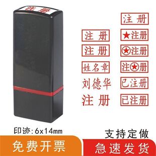 团员注册章学生团籍团员证姓名盖章刻章已注册印章个人刻字