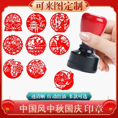 中秋国庆节打卡手账嫦娥兔子月饼印章月圆礼物活动聚会定制印章