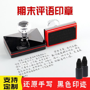 老师教师寄语学生通知书质素报告册总结班主任期末手写体评语印章