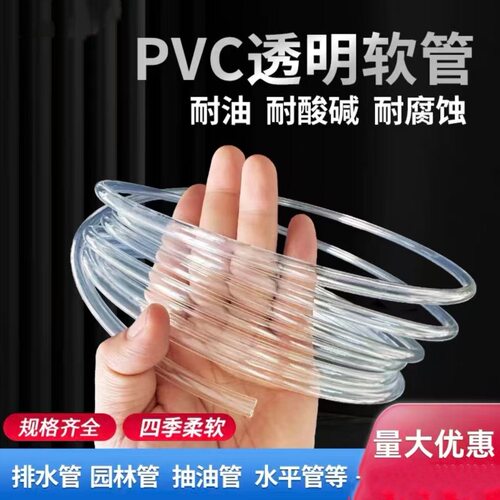 PVC透明软管穿线排水养殖增氧管