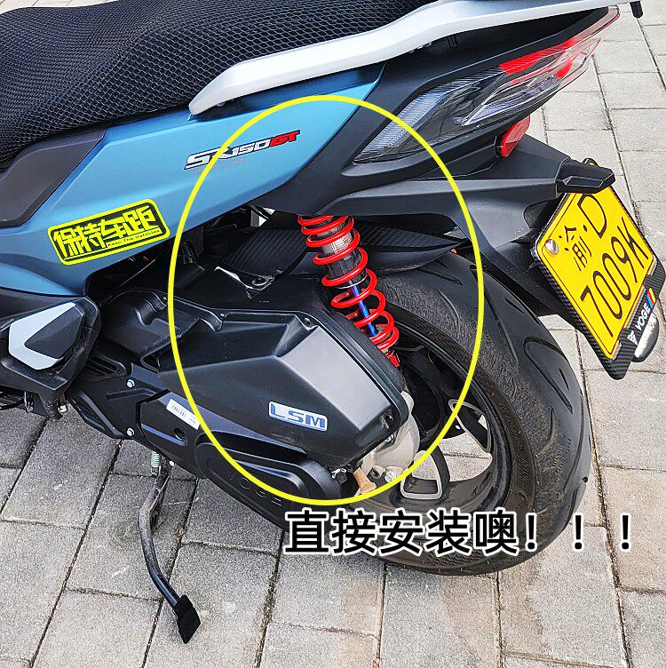 jsmt三阳jp150飞度4小钢炮fnx小钢侠crox180rv光阳like改装后减震