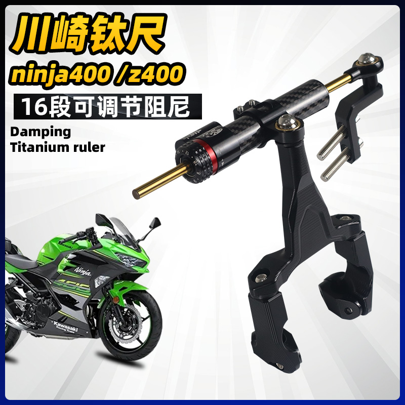 适用于川崎ninja400钛尺 忍者400 Z400改装件方向阻尼器防甩头