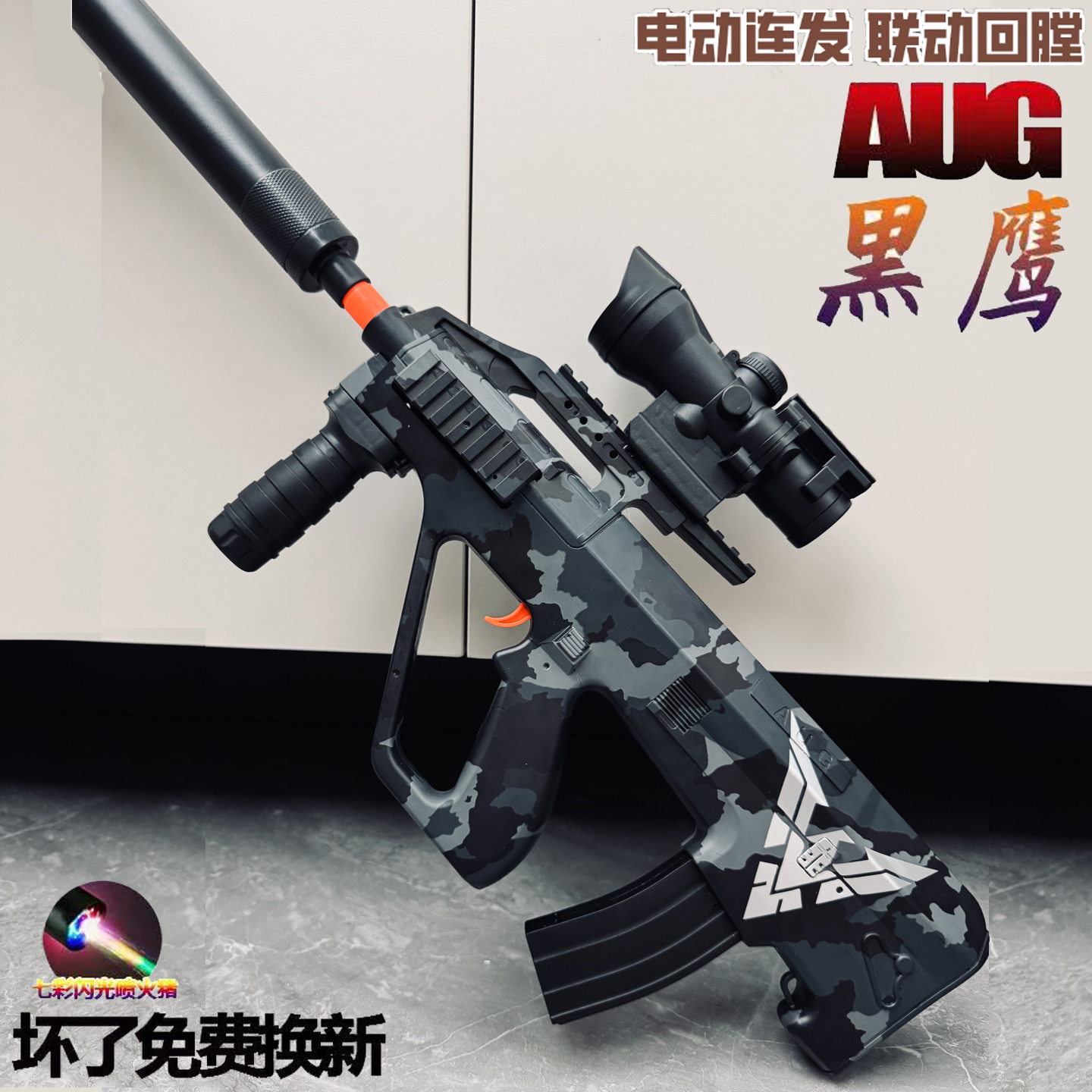 【爆款】新AUG黑鹰全自动电动枪