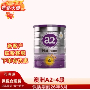 澳洲a2四段4段紫白金版进口婴幼儿童宝宝小孩新西兰配方奶粉新版