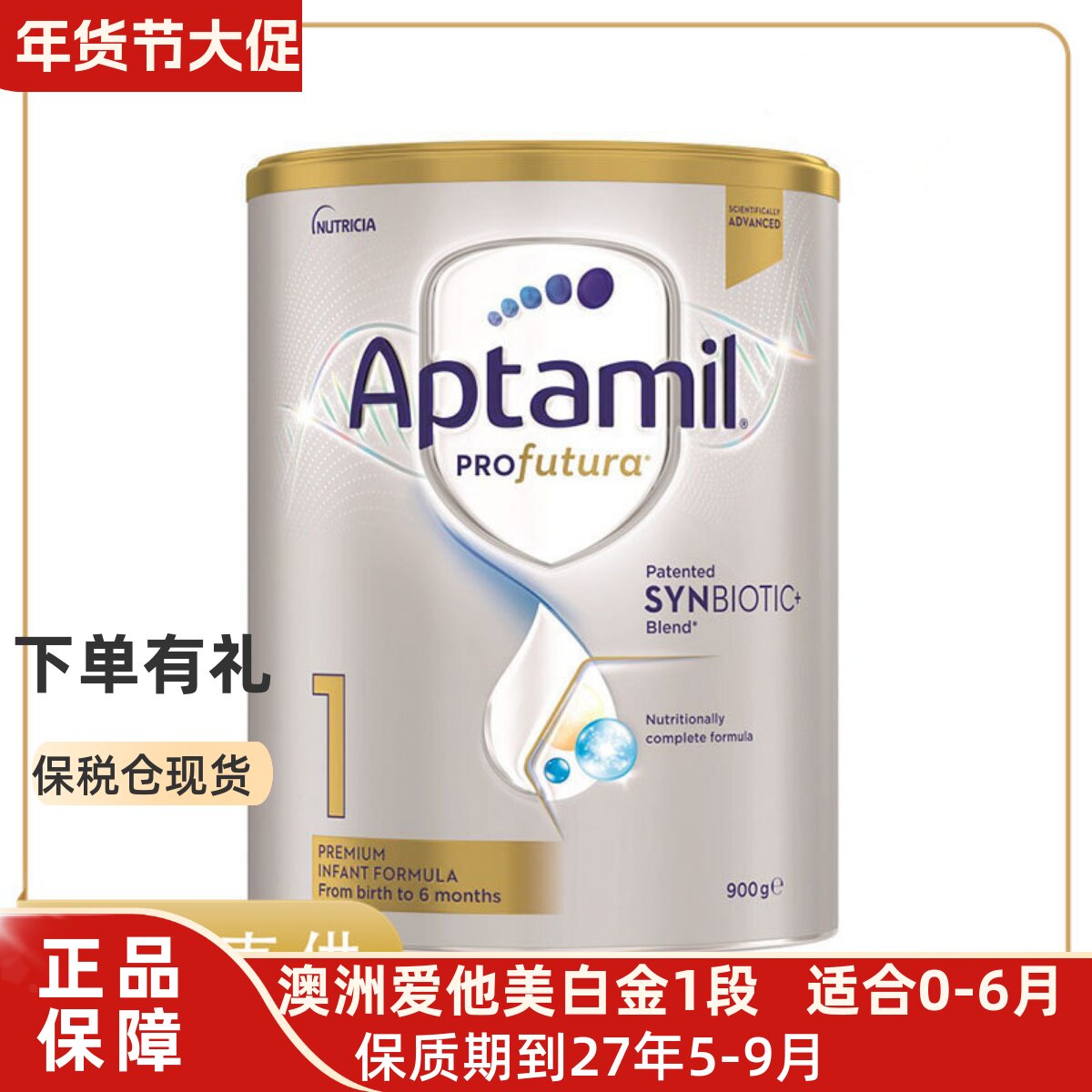 澳洲爱他美白金装版1段新西兰婴幼儿童宝宝小孩进口配方奶粉900g
