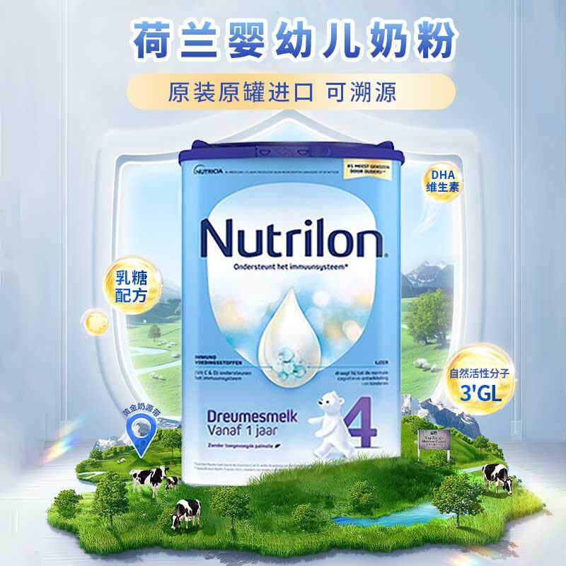 荷兰牛栏4段四段Nutrilon原装进口婴幼儿童宝宝小孩配方奶粉800g