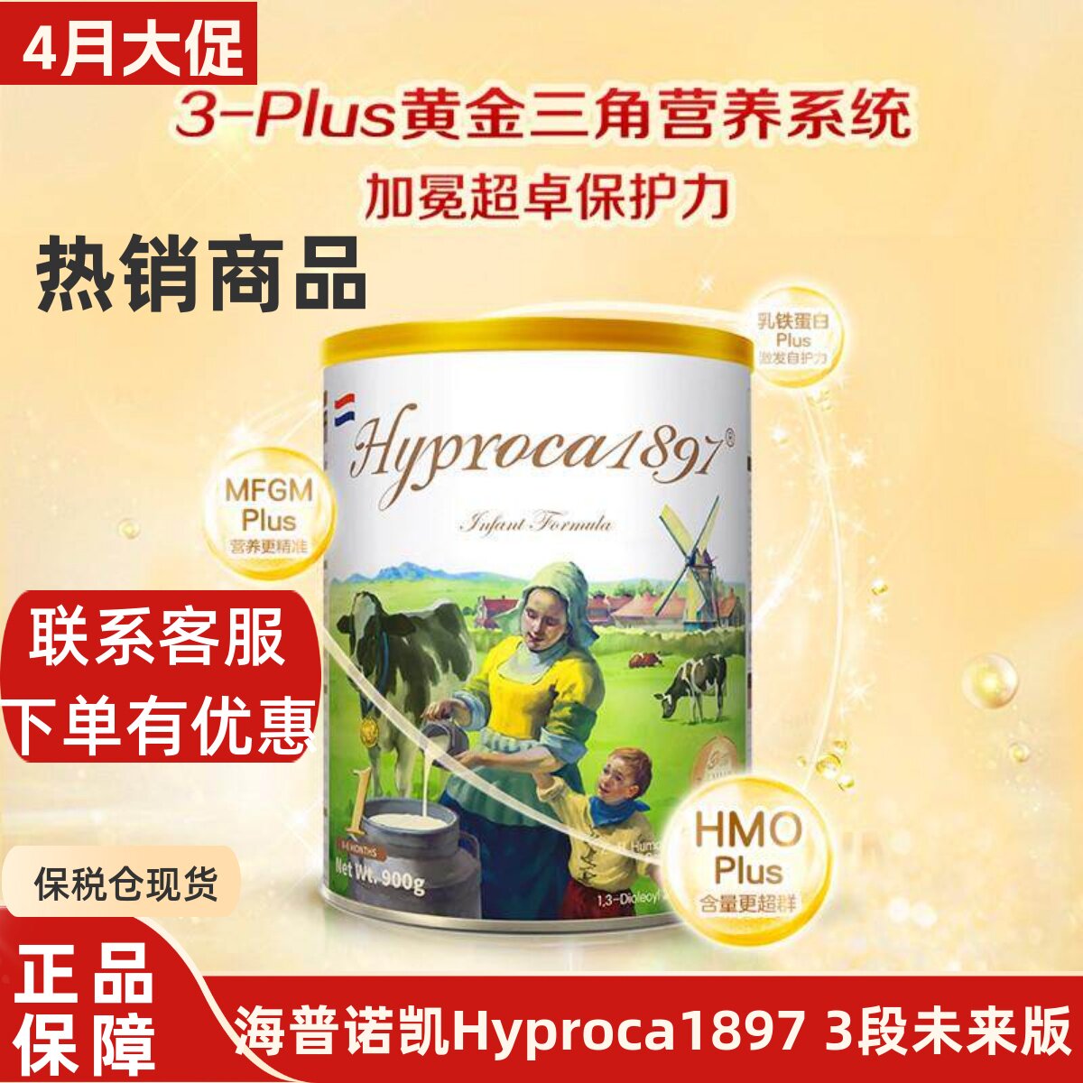 海普诺凯Hyproca1897 3段未来版婴儿童宝宝小孩进口配方奶粉900g