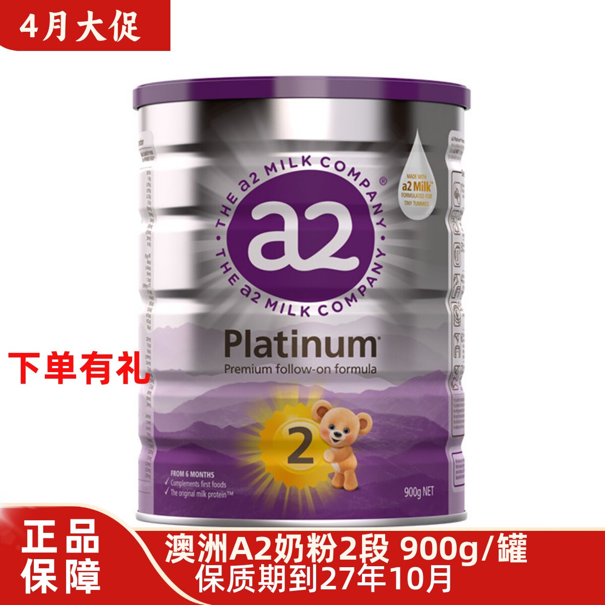 澳洲a2二段2段紫白金版原装进口婴幼儿童宝宝小孩新西兰配方奶粉