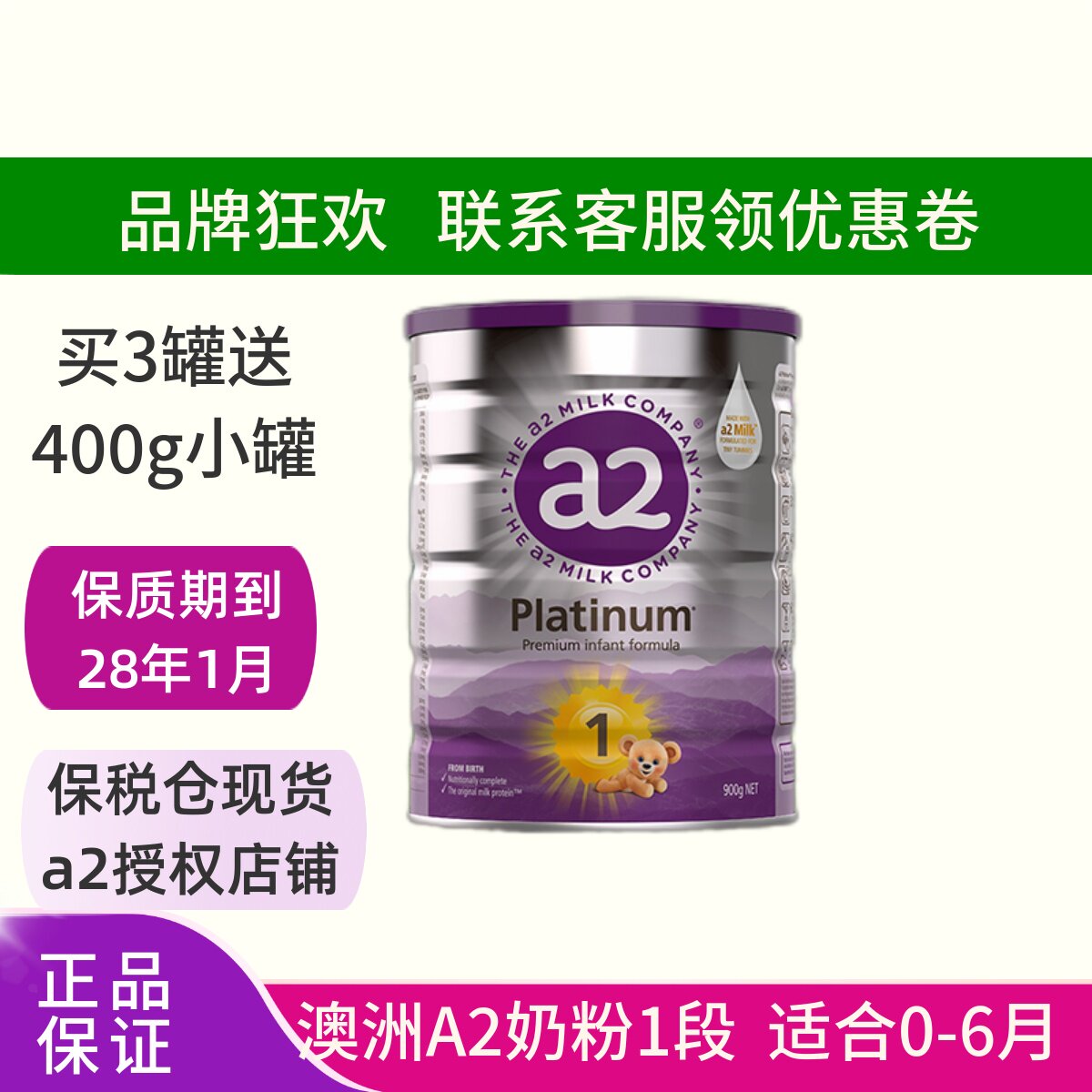 新客优惠 澳洲a2一段1段新西兰紫白金版婴幼儿童宝宝配方进口奶粉