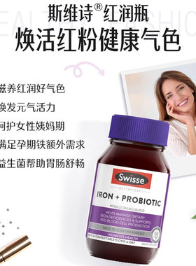 澳洲swisse补铁片30粒益生菌
